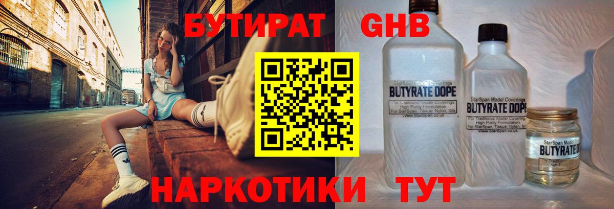 Бутират бутандиол Кумертау