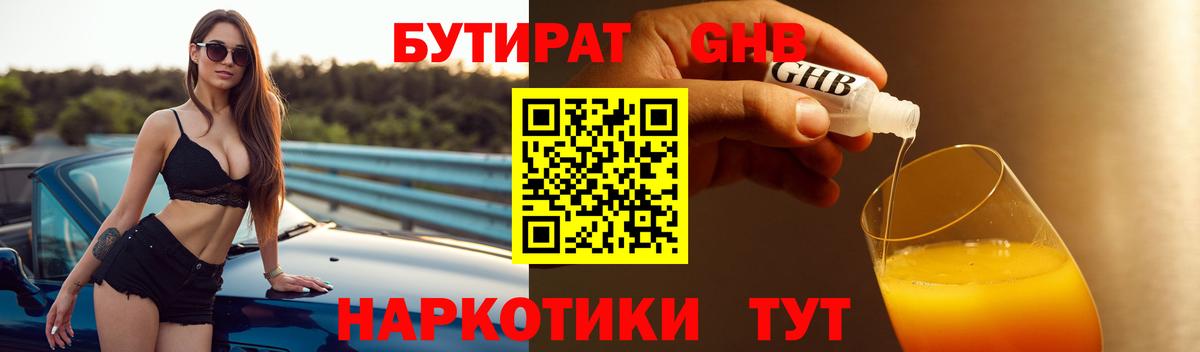Бутират  Кумертау  БУТИРАТ GHB 