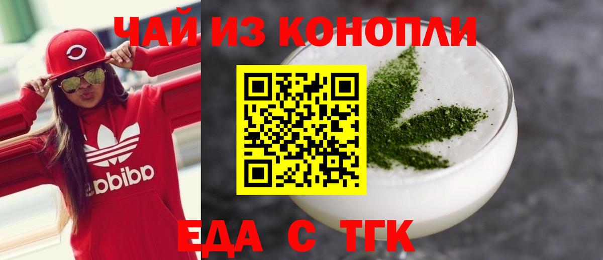 Еда ТГК конопля  Кумертау 