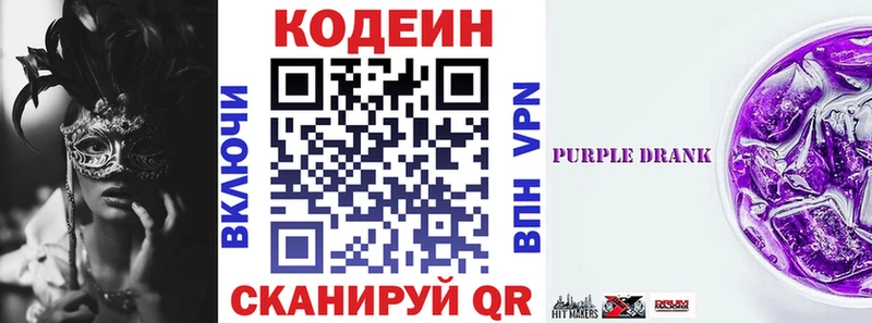 Кодеин Purple Drank  Кумертау 