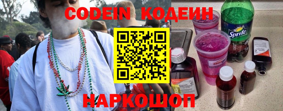 Codein напиток Lean (лин)  Codein Purple Drank  Кумертау 