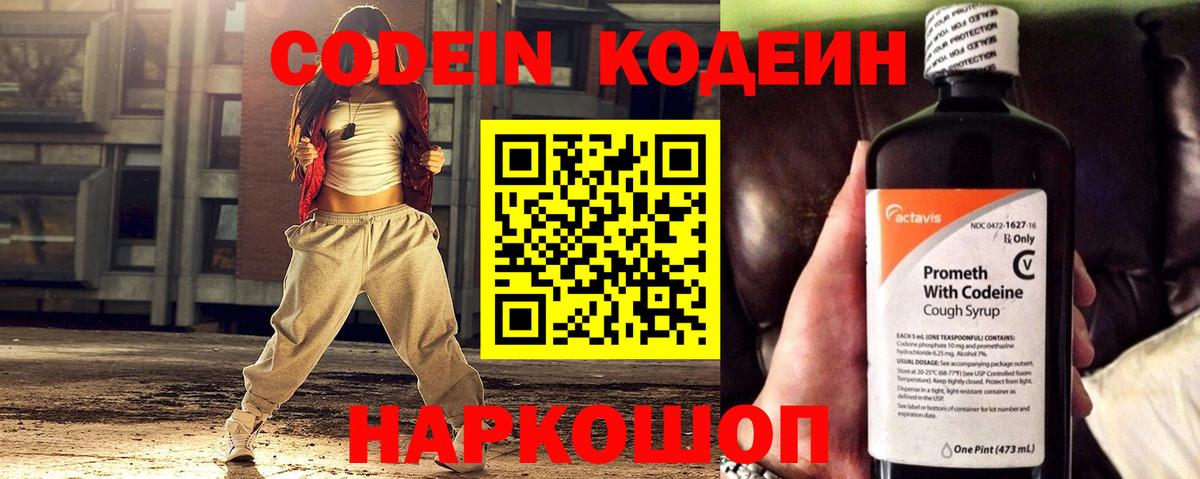 Кодеиновый сироп Lean Purple Drank  Вход с VPN  Кумертау  Codein напиток Lean (лин) 